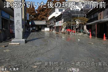 津波が引いた後の瑞巌寺門前前