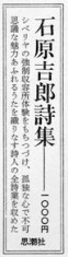 石原吉郎詩集