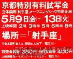 立体ギャラリー射手座案内