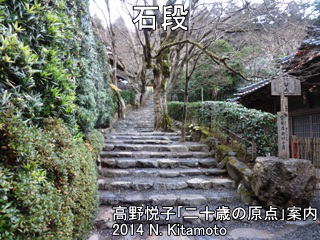 寂光院の石段