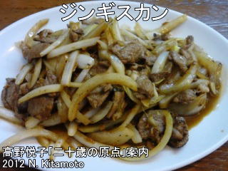 珉珉ジンギスカン