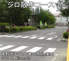 ジロ散歩コース跡