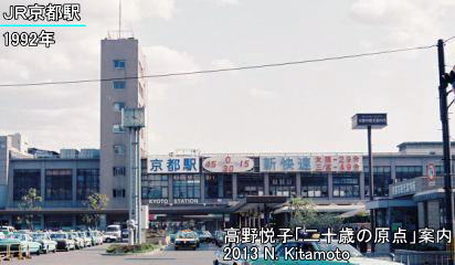 京都駅
