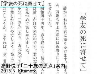 学友の死に寄せて