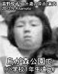 烏が森公園の高野悦子