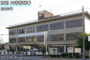 京都府警川端署