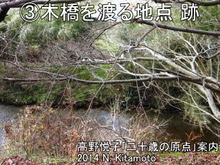 木橋を渡る地点跡
