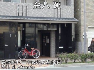 金八跡