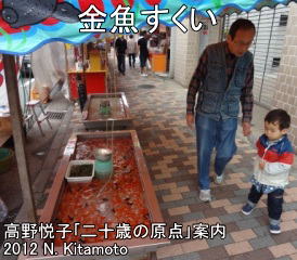 金魚すくい