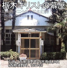 栃木キリストの幕屋