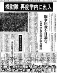 恒心館に機動隊