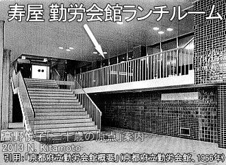 寿屋 勤労会館ランチルーム
