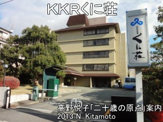 ＫＫＲくに荘