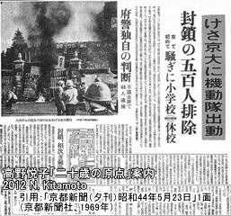 けさ京大に機動隊出動