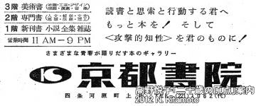 京都書院広告