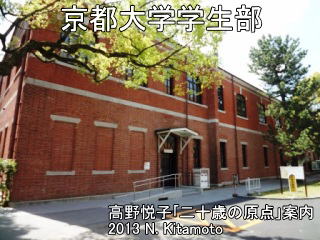 京都大学学生部