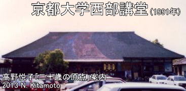 京大西部講堂