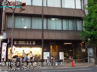 マロン跡