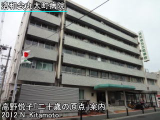 洛和会丸太町病院