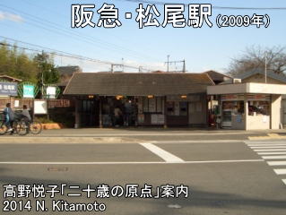 阪急電鉄松尾駅
