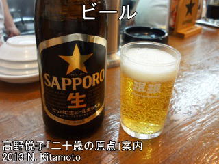 サッポロビール