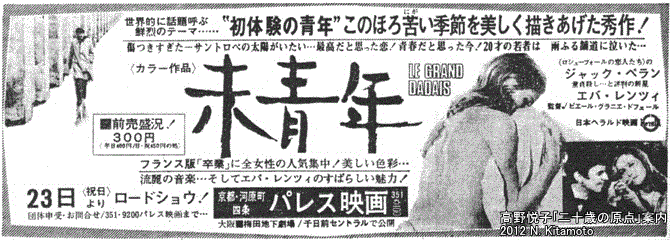 映画「未青年」