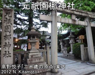 元祇園梛神社