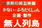 無人列島チケット