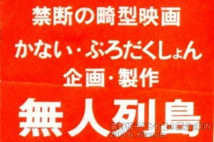 無人列島