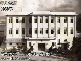 中川会館