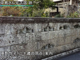 中島さん下宿跡