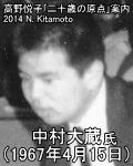 幹事役の中村大蔵氏