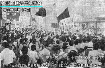 難波駅横総括集会
