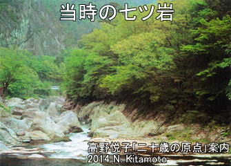 当時の七ツ岩