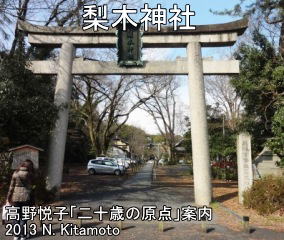 梨木神社