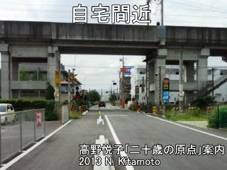 自宅間近