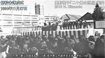 新校舎落成式