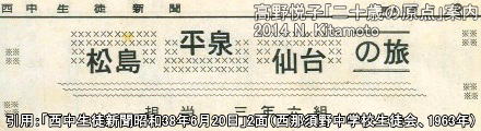 西中生徒新聞記事