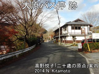 大原バス停跡