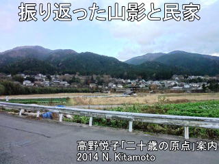 振り返った山影と民家