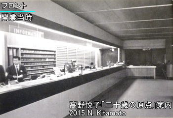 開業当時のフロント