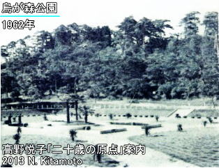 当時の烏が森公園