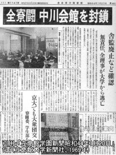 中川会館封鎖記事