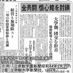 全共闘が恒心館封鎖