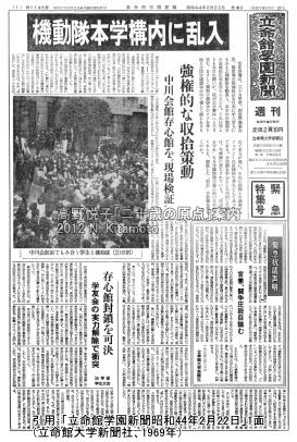 機動隊導入
