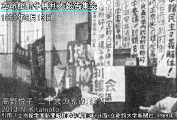 立命館闘争勝利報告集会