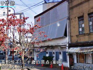 リザ跡