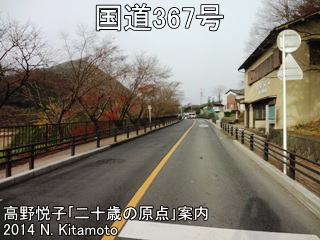 国道367号