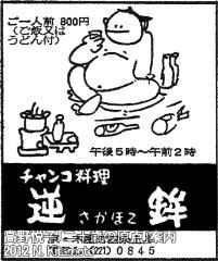 逆鉾広告