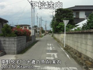 下校途中